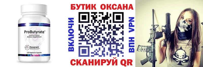 Бутират 1.4BDO Озёры
