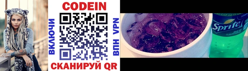 Codein напиток Lean (лин)  цены   Озёры 